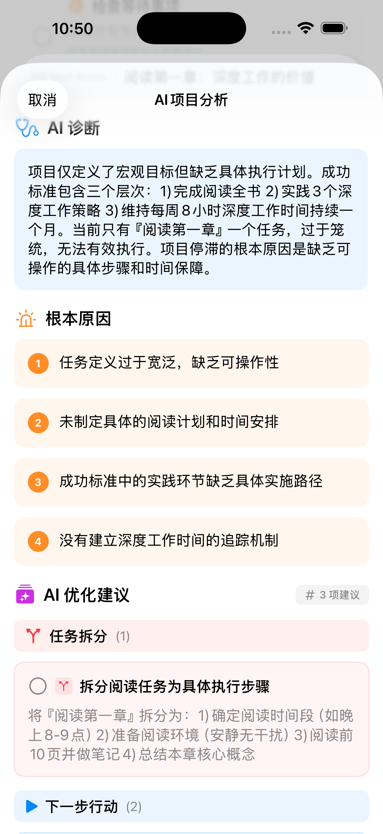 AI诊断及优化建议